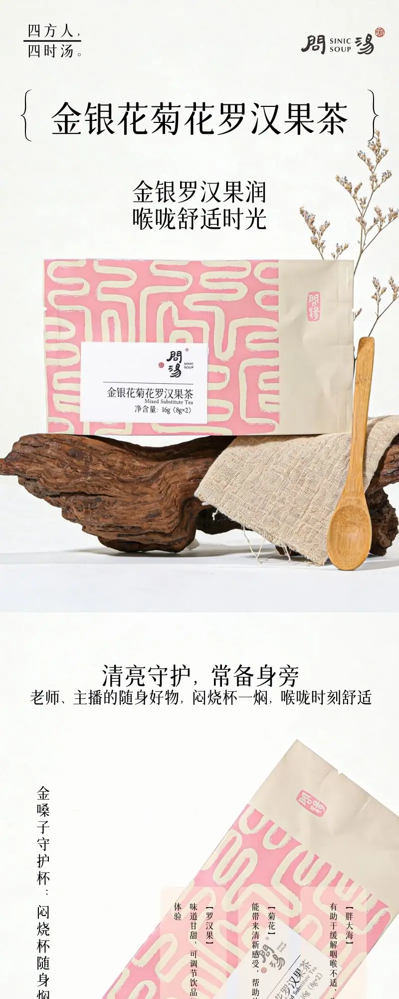 金银花菊花罗汉果茶