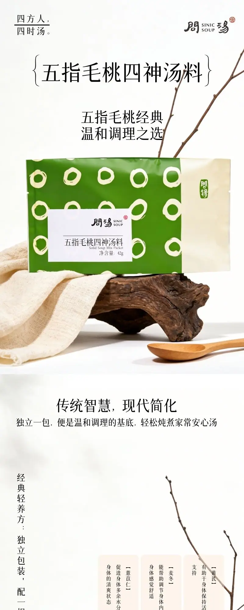 五指毛桃四神汤料