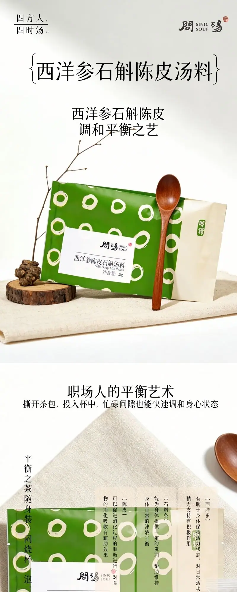 西洋参陈皮石斛汤料